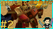 ARMORED CORE #2